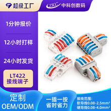 定制快速接线端子插拔式SPL422接线头柱免焊接LT422笼式连接神器