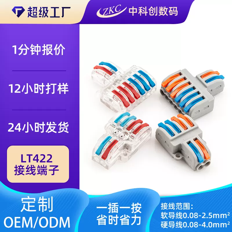 定制快速接线端子插拔式SPL422接线头柱免焊接LT422笼式连接神器