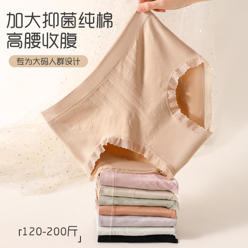 plus size underwear women's cotton antibacterial crotch seamless belly hip 200kg chubby girl increase breathable ladies briefs