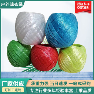 Logistics packing box color binding rope strong and durable plastic binding rope film sealing color plastic rope