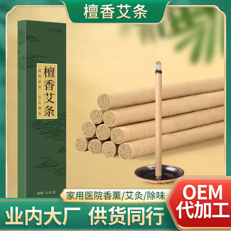 檀香艾条室内除味香薰艾条 家用卫生间薰香艾条艾草熏蚊檀香艾条
