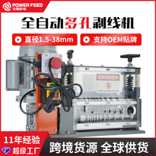 文鼎全自动多孔剥线机电缆裁线机多芯剥线器电线剪线下线机