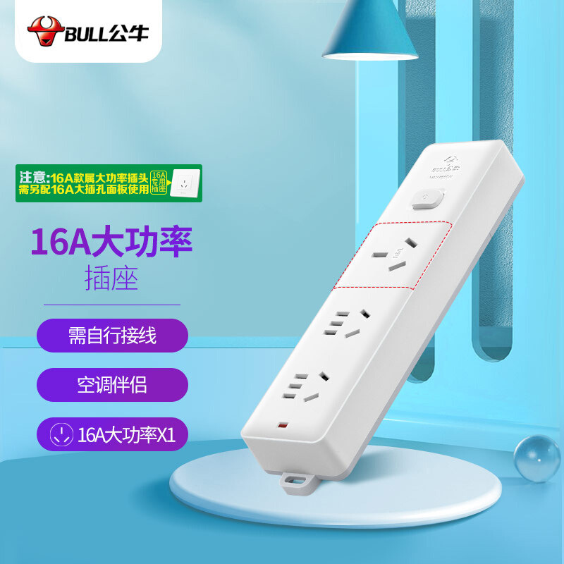 公牛插座接线板不带线插排无线自接线插座无线3位总控开关GN-406D