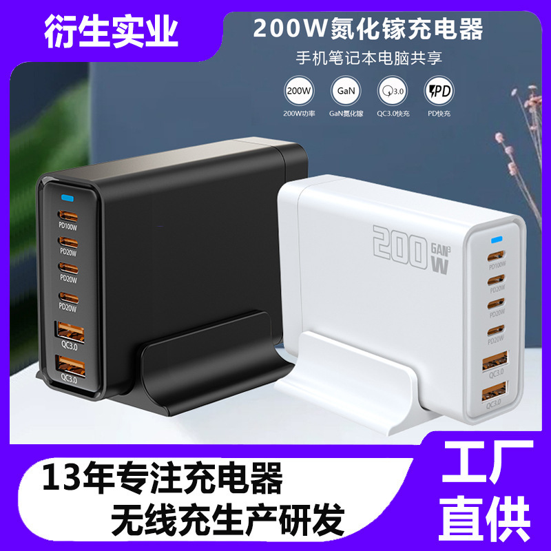 200W Gallium Nitride Power Adapter Suitable for Apple, Huawei, Samsung, Lenovo Laptops and Mobile Phones Fast Charger