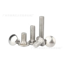 304不锈钢 马车螺栓 M3-M10 大扁头四方颈螺丝螺栓货架桥架螺丝钉