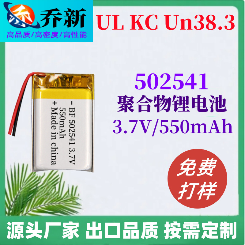 UL认证502540聚合物锂电池3.7V550mAh擦窗机 美牙仪 KC认证锂电池