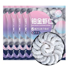 国联0添加铂金虾仁青无保水剂冷冻新鲜零去虾线真空整包采购量贩