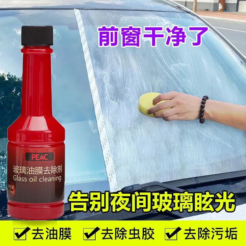 汽车玻璃清洁去油膜净清洗剂 玻璃油膜去除剂 雨刮水 车窗除油污