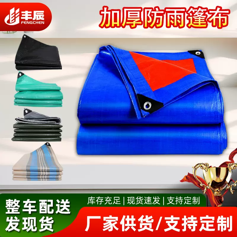 防雨篷布塑料篷布防雨遮阳盖布防水油布货车篷布苫布蓝橘防雨布
