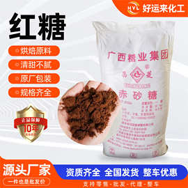 食品级红糖农业级种植饲料肥料添加剂养殖培菌发酵工业级食用红糖