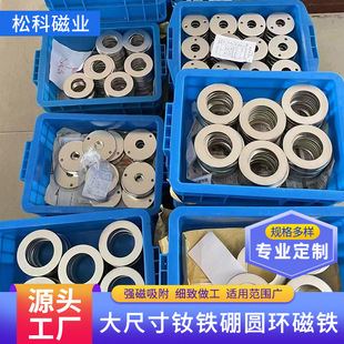 Customized Ndfeb Large Ring Strong Magnet Aerospace/Medical/Sensor Large Size Strong Magnet