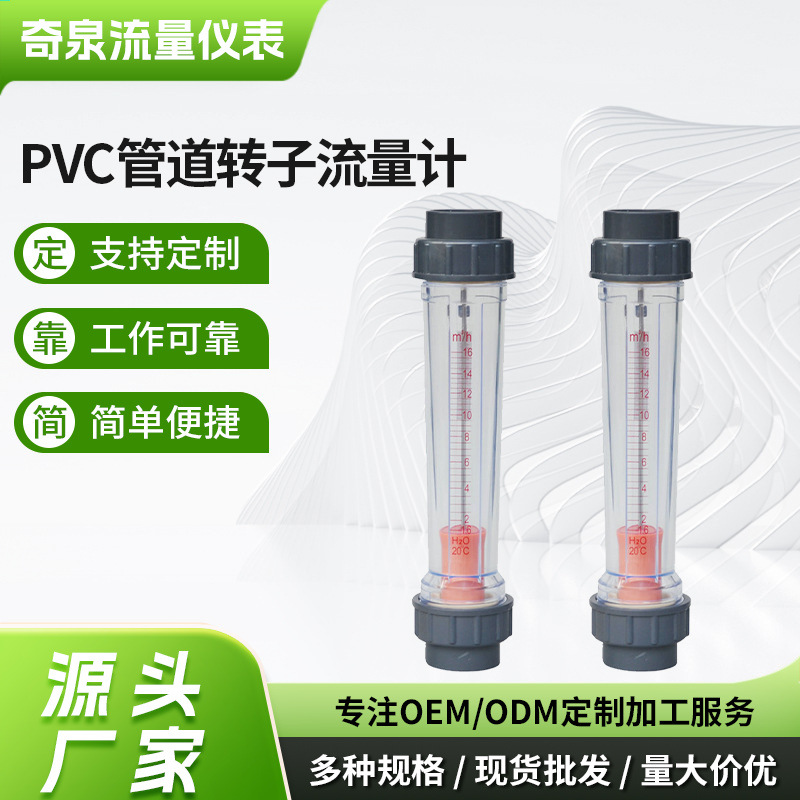 厂家供应流量仪表 塑料转子PVC管道转子流量计 LZS-25L塑管流量计