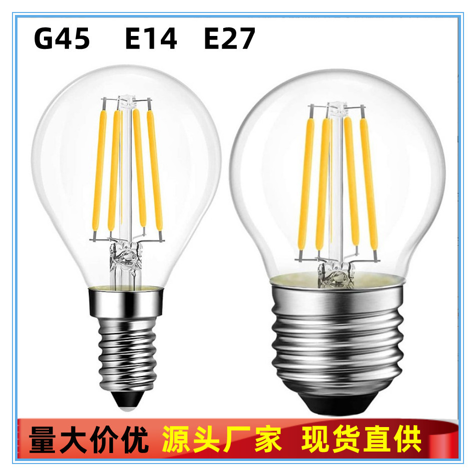 LED 灯丝灯球泡2w 4w6w8w小球泡360度发光G45球泡复古灯泡E27 E14