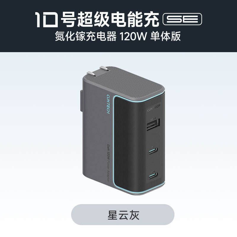 【3C认证】CUKTECH酷态科10号充电器SE多口120W笔记本适配器17快|undefined