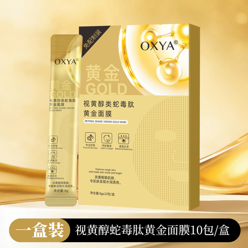 OXYA视黄醇类蛇毒肽黄金面膜滋润补水保湿改善干燥暗沉涂抹式面膜|undefined