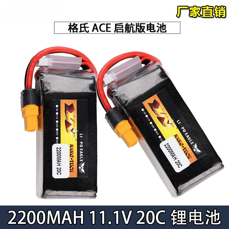 11.1V 2200MAH 20C 苏27固定翼四轴遥控玩具航模电池
