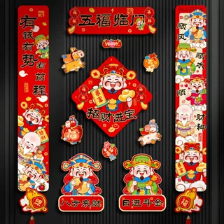 财神磁吸对联2026新款马年春联过年春节家用大门贴福字贴新年装饰