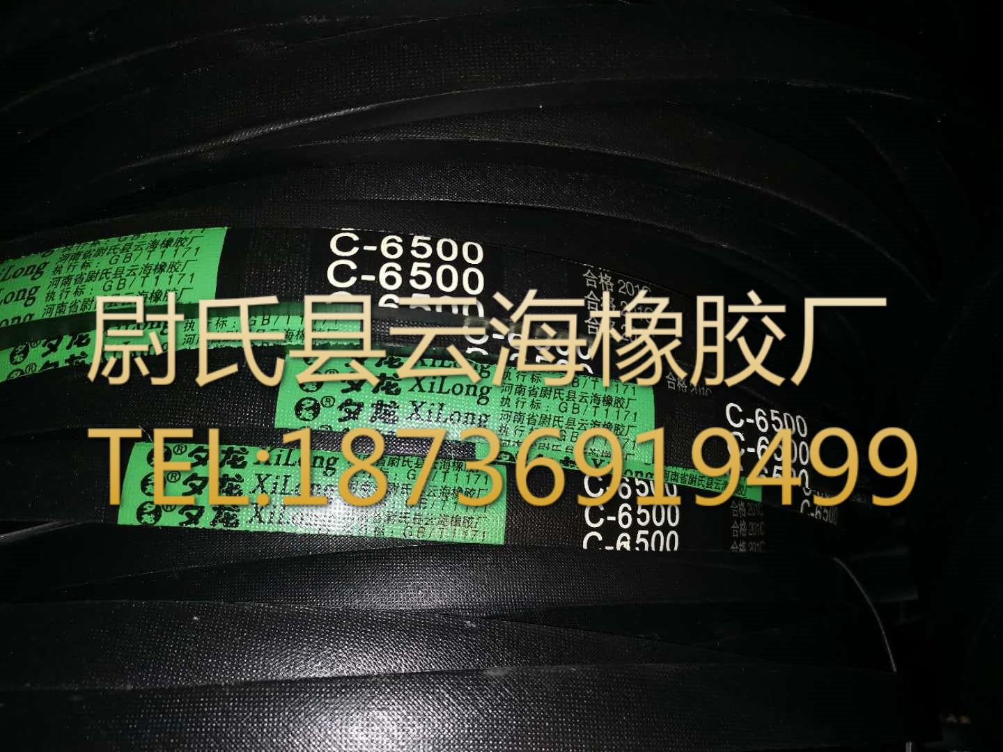 C-6500  普通V带  C型三角带  机械设备用三角带