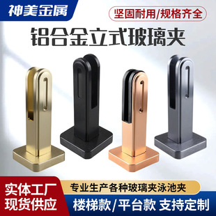 Aluminum Alloy Vertical Glass Clip Fixed Railing Column Punch-Free Guardrail Stair Aluminum Magnesium Beach Column Household Hardware