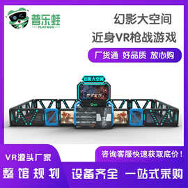 vr体感游戏机大型vr安全体验馆多人vr互动射击体验虚拟现实9d设备