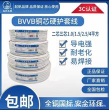 �Ϻ�����|BVVB3о* 0.75 1.5 2.5 4 6ƽ�����b����Ӳ�o�׾�