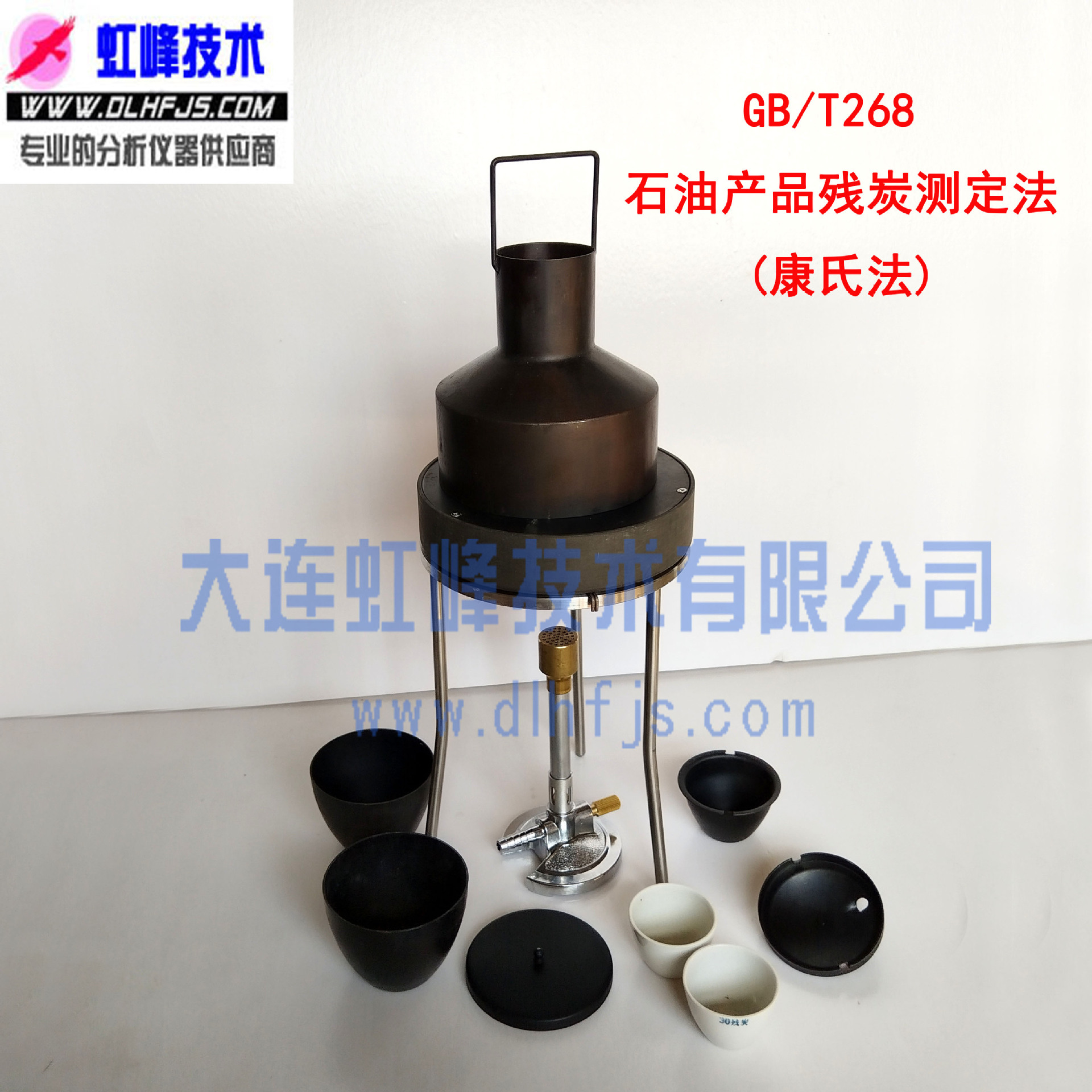 石油产品残碳测定仪 康氏法 (GB/T  268) 油品测定仪 油品分析仪