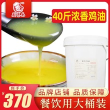 厨客乐浓香鸡油20kg鸡脂油食用精炼商用大桶炒底料烧烤飘香增香油