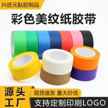 高粘美纹纸手撕不残胶纸胶带 少儿美术DIY多功能手帐彩色遮蔽胶带