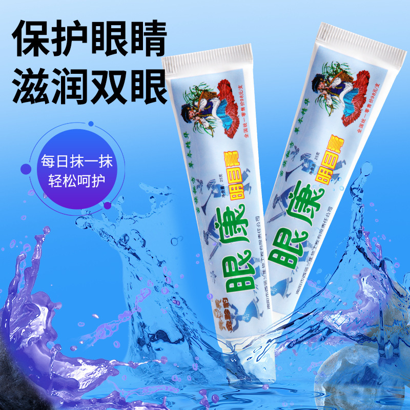 卸売アイケアアイ軟膏学生視力を緩和外用アイ軟膏家庭用ルテイン目の保護マッサージアイ軟膏|undefined