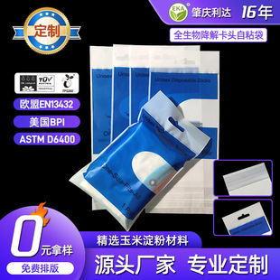 Factory full biodegradation bag card head self-adhesive bag PBAT biodegradation bag daily necessities packaging bag biodegradation