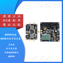 AD9959高速DDS模块正弦波信号发生器射频信号源四通道远超AD9854