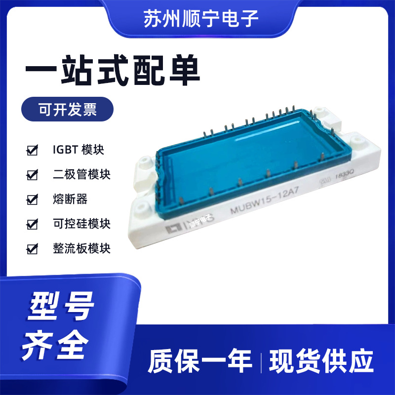 MUBW10-12A7 可控硅模块 电子元器件 标准封装 现货速发