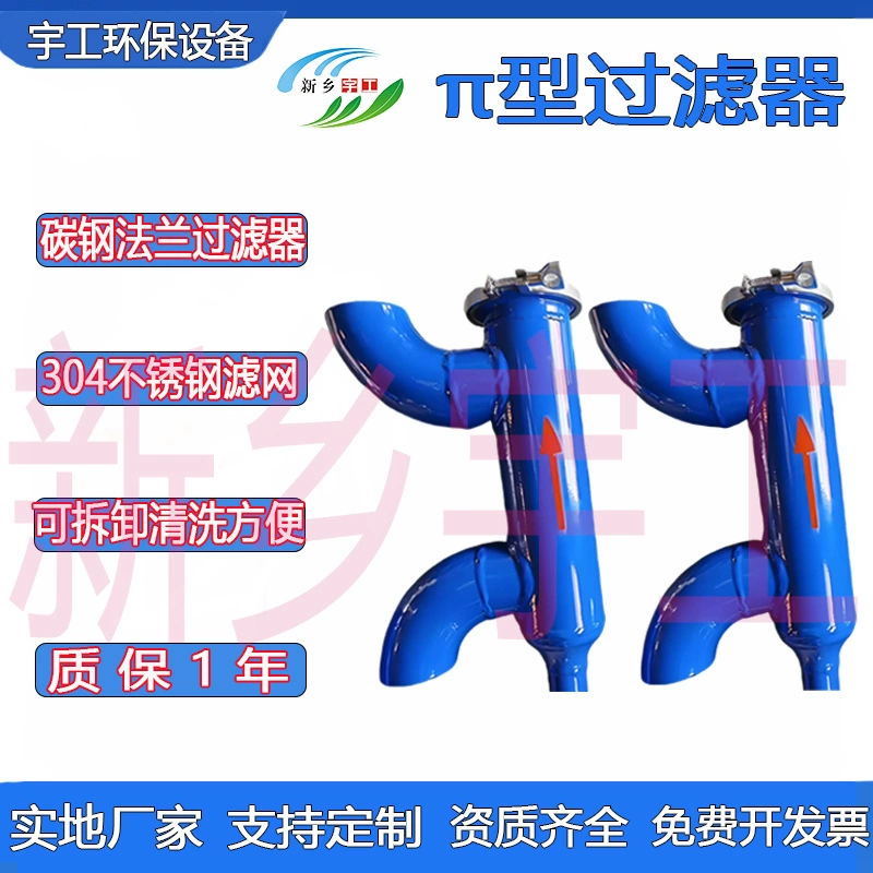 Фильтр π-типа из углеродистой стали, прямоугольный угловой фланец, устройство для обеззараживания труб из нержавеющей стали