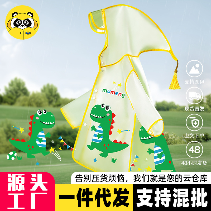 儿童雨衣小学生全身防水披幼儿园宝宝卡通透明防雨服雨鞋雨具套装