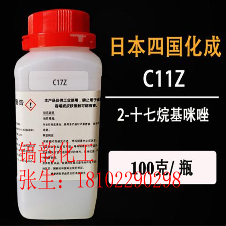 潜伏型固化剂C11Z 四国化成C11Z 2-十一烷基-1H-咪唑高玻璃化温度