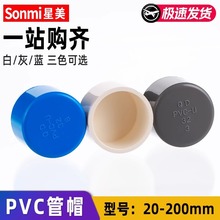 PVC管帽盖帽堵头闷头盖子胶粘塑料给水管配件90 110 125 160 200