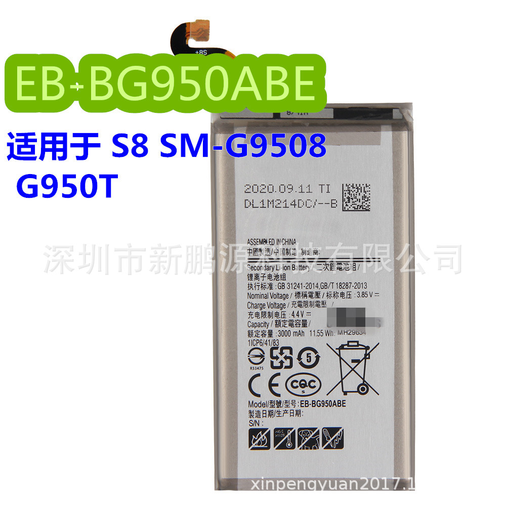 批EB-BG950ABE适用于三星S8手机电池G9508 G9500内置聚合物锂电