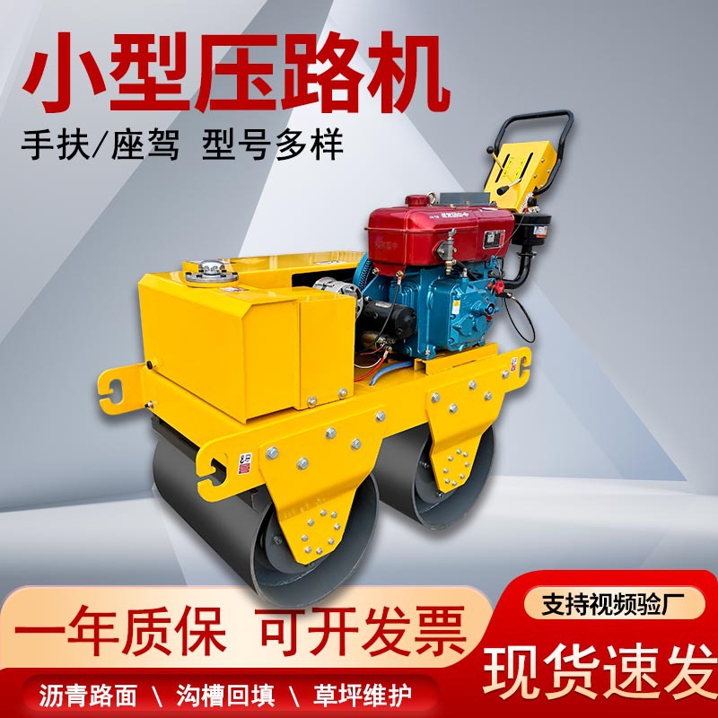 现货厂家直发手扶式压路机3吨6吨双轮液压振动座驾式钢轮压路机