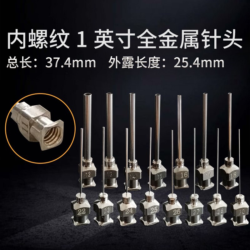 内螺纹不锈钢金属针头 M5内螺纹针头焊锡针头管长25mm 点胶滴胶针