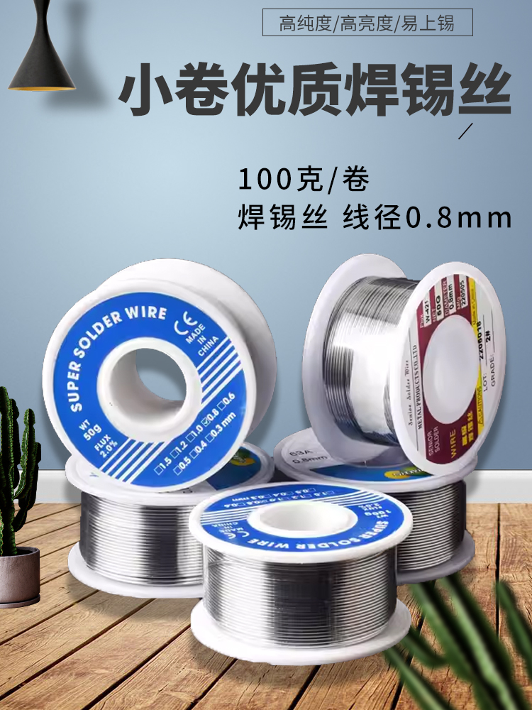 焊锡丝高纯度无铅锡丝0.8mm1.0含松香芯锡线家用免洗低温焊锡