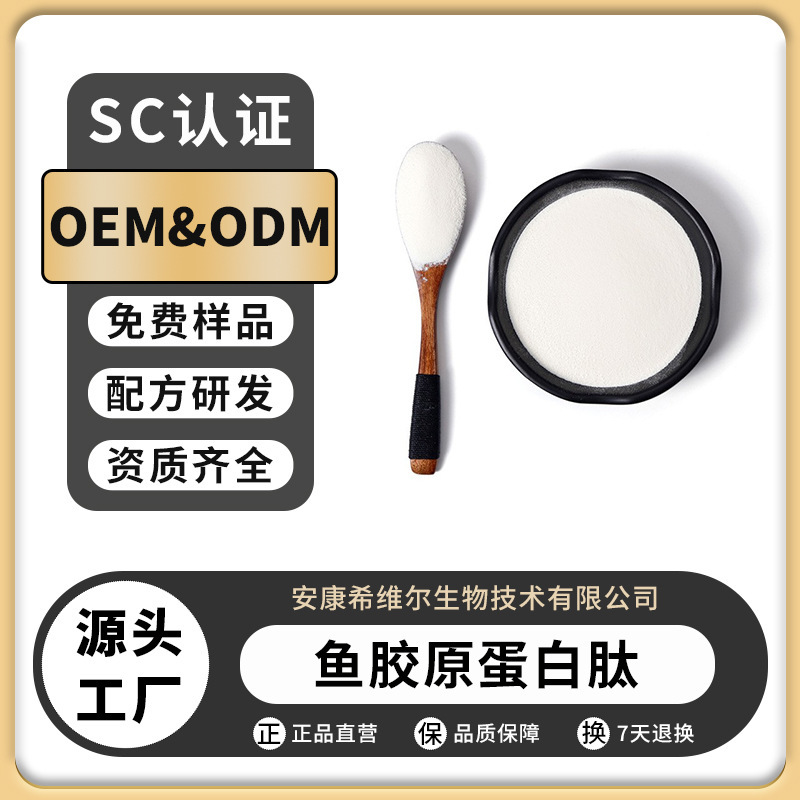 Fish Collagen Peptide Pure Peptide Powder Small Molecule Peptide Instant Soluble Protein Peptide Raw Material Hydrolyzed Fish Collagen Peptide in Stock