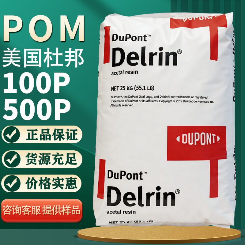 Pom American Dupont 100P 500P 900P Mechanical Parts Gear Bearings Insulation Performance Plastic Raw Materials Pom American Dupont 100P 500P 900P Mechanical Parts Gear Bearings Insulation Performance Plastic Raw Materials