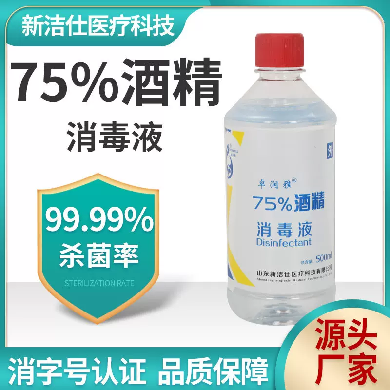 加工定制大瓶装75度乙醇皮肤伤口护理消毒液 卓润雅75%酒精消毒液