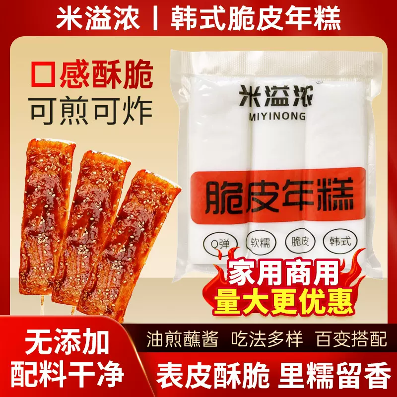 网红脆皮年糕炸年糕煎烤年糕小吃地摊