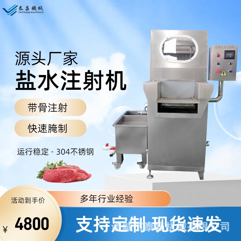 雪花牛肉带骨注射腌制设备椒麻鸡盐水注射机奥尔良烤翅腌制机
