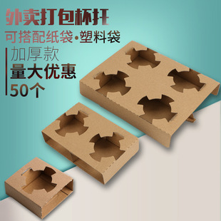 Disposable Kraft Corrugated Paper Cup Holder Milk Tea Paper Cup Takeaway Packaging Cup Holder Two Cups Four Cup Holder 50 Pieces