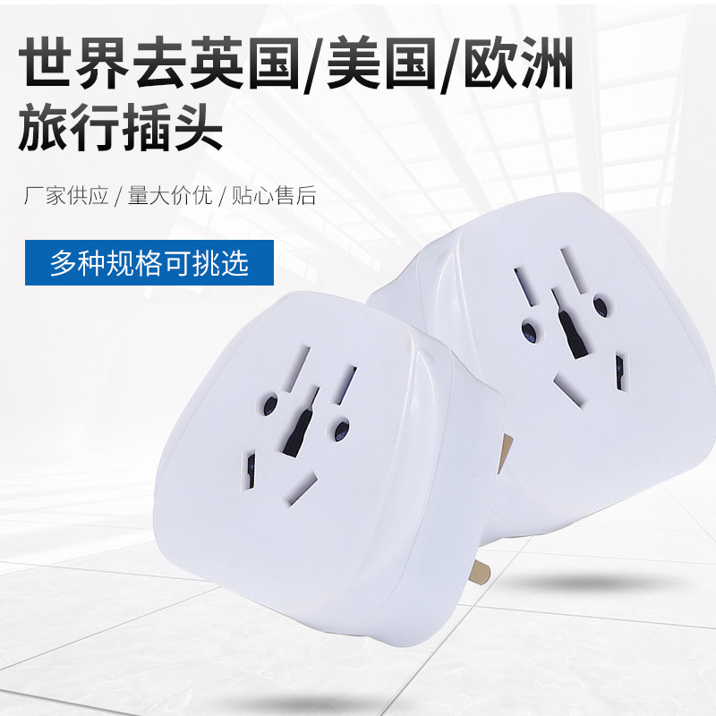 英国旅行便携式插座多功能转换插头多用孔电源转换器插座
