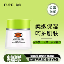 馥珮美肌保湿滋润霜50g补水保湿滋润护肤擦脸油面霜秋冬必备正品