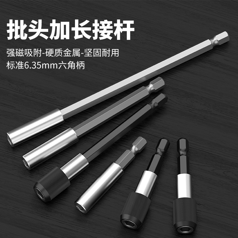 批头加长接杆电钻接头延长杆自锁磁性电动扳手套筒内六角配件