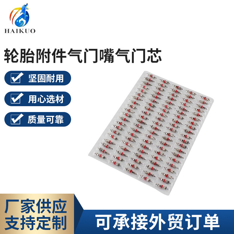 轮胎附件气门嘴气门芯 锌合金气门芯气嘴气针锌合金版装气门芯